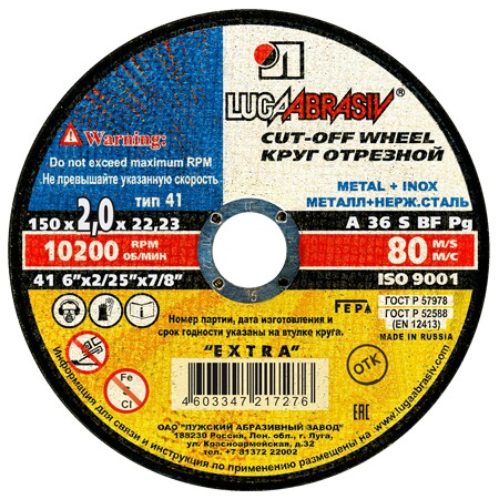 Круг отрезной 150х2.0 мм Луга
