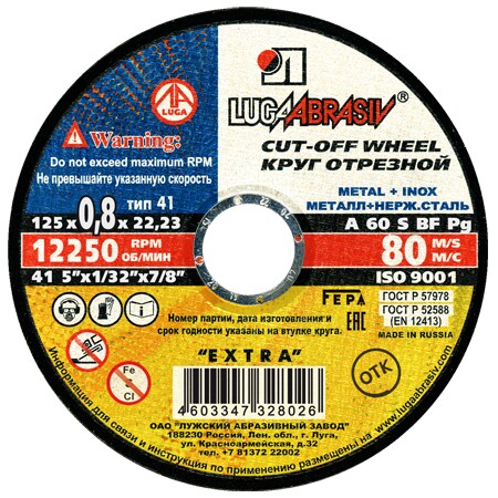 Круг отрезной 125х0.8 мм Луга