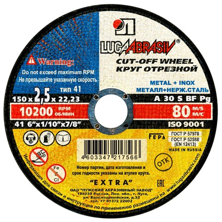 Круг отрезной 150х2.5мм Луга