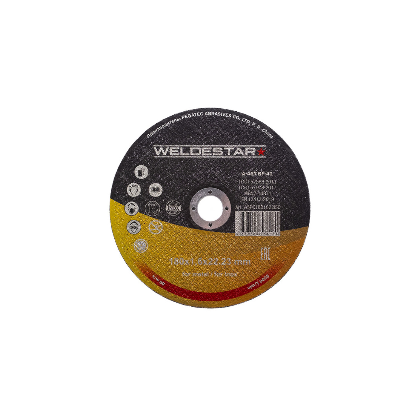 Круг отрезной WELDESTAR 180×1,6×22,23 мм. На первом фото читается маркировка 180×1,6×22,23 мм.