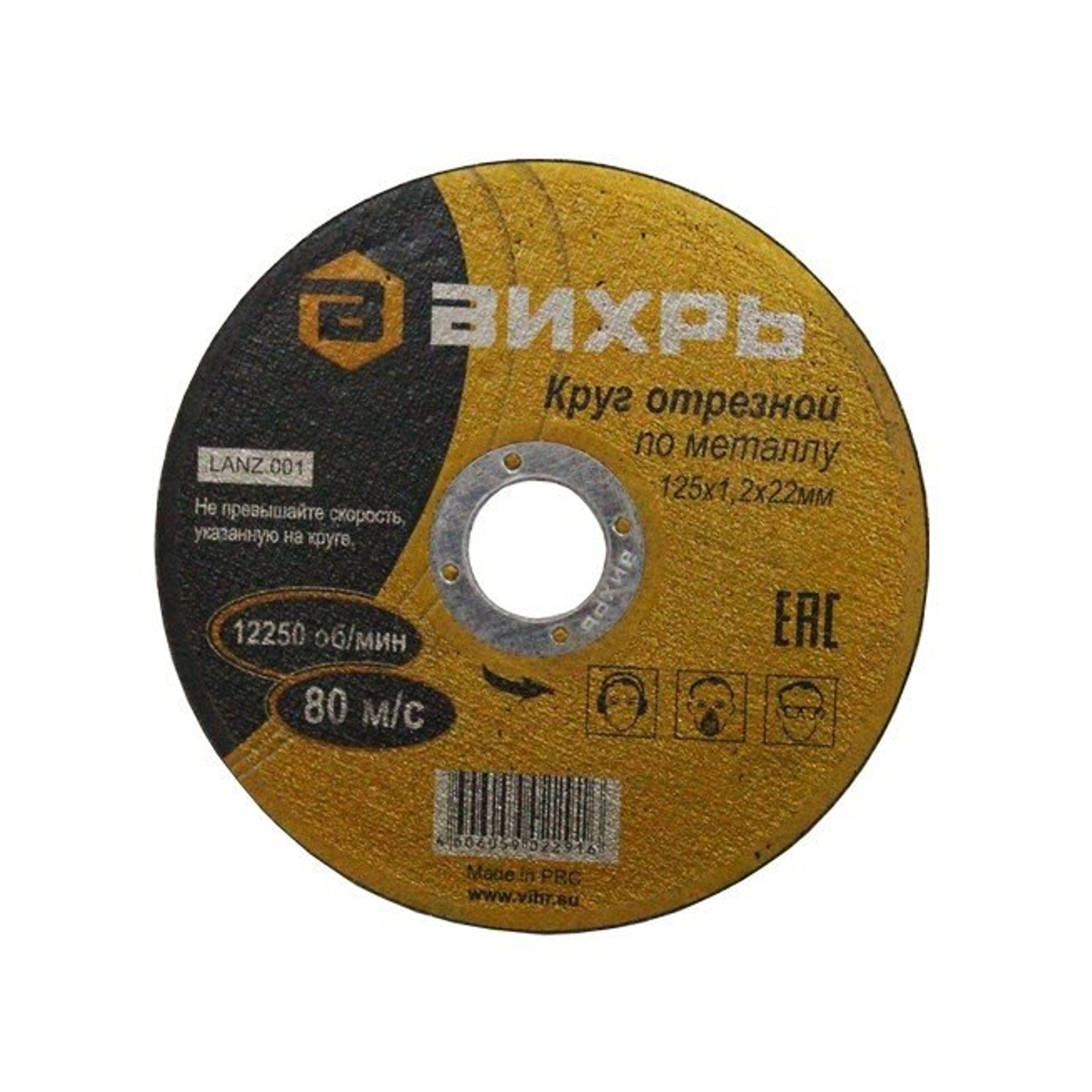 Круг отрезной по металлу ВИХРЬ 125×1,2×22,2 мм
